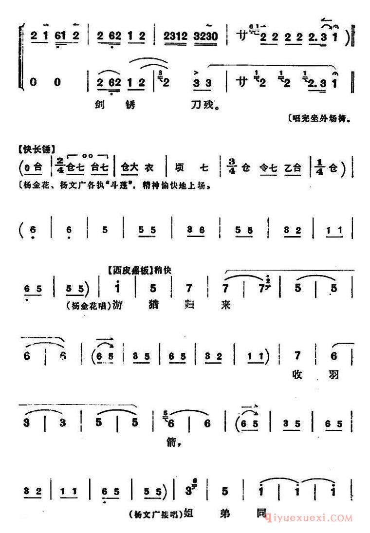 京剧简谱[穆桂英挂帅/第二场 乡居]