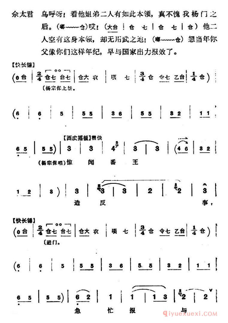 京剧简谱[穆桂英挂帅/第二场 乡居]