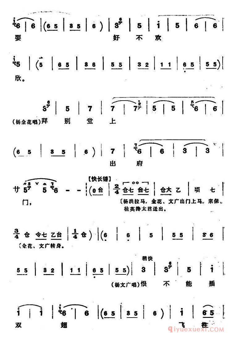 京剧简谱[穆桂英挂帅/第二场 乡居]