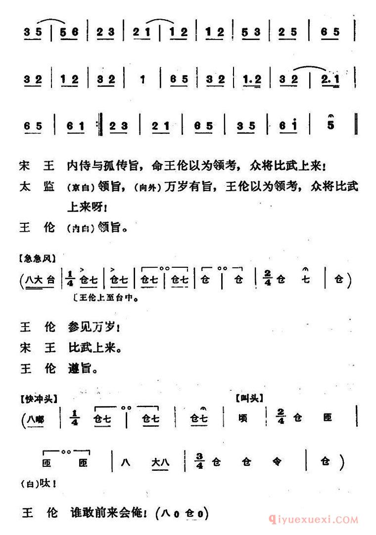 京剧简谱[穆桂英挂帅/第四场 比武]