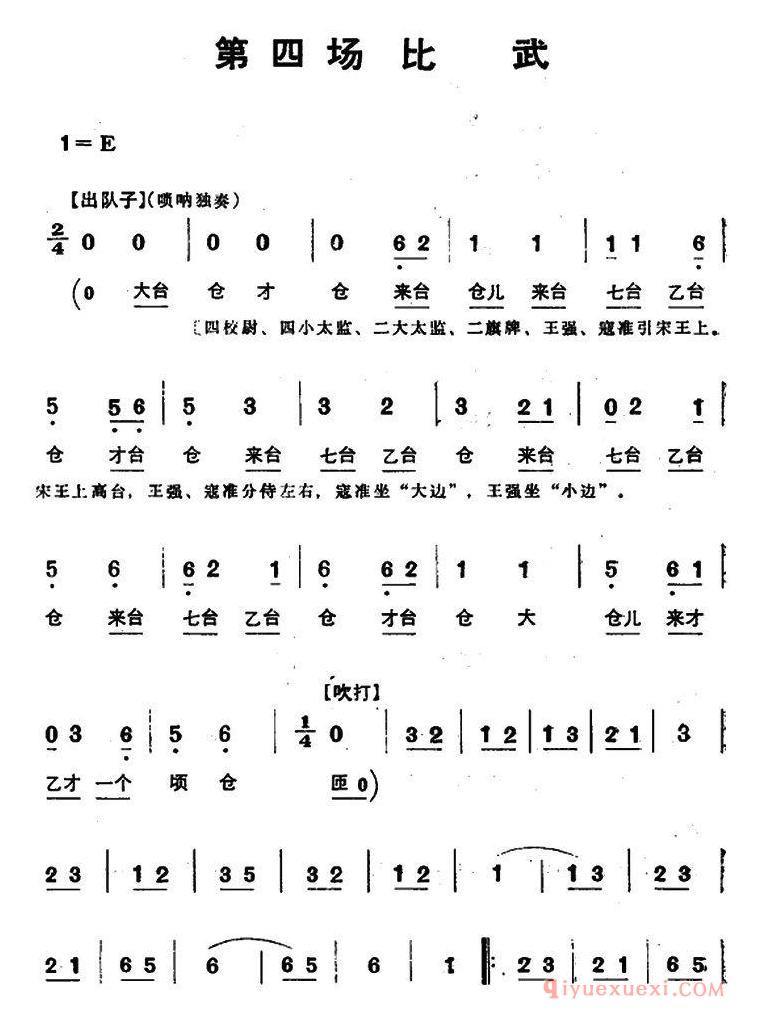 京剧简谱[穆桂英挂帅/第四场 比武]