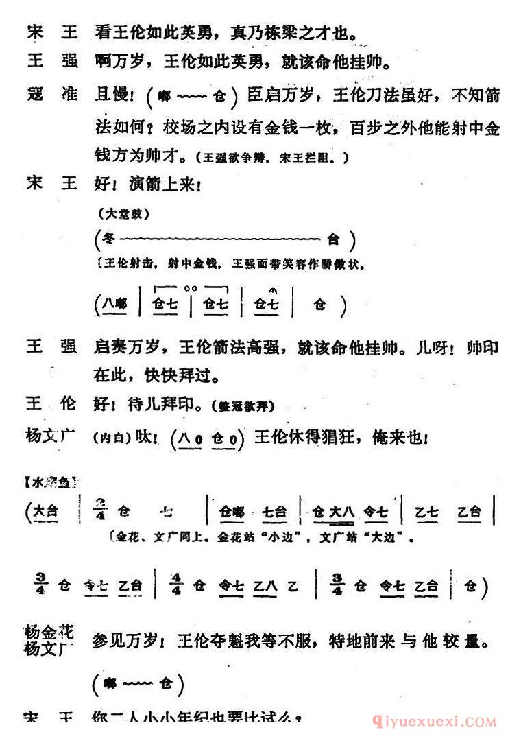 京剧简谱[穆桂英挂帅/第四场 比武]