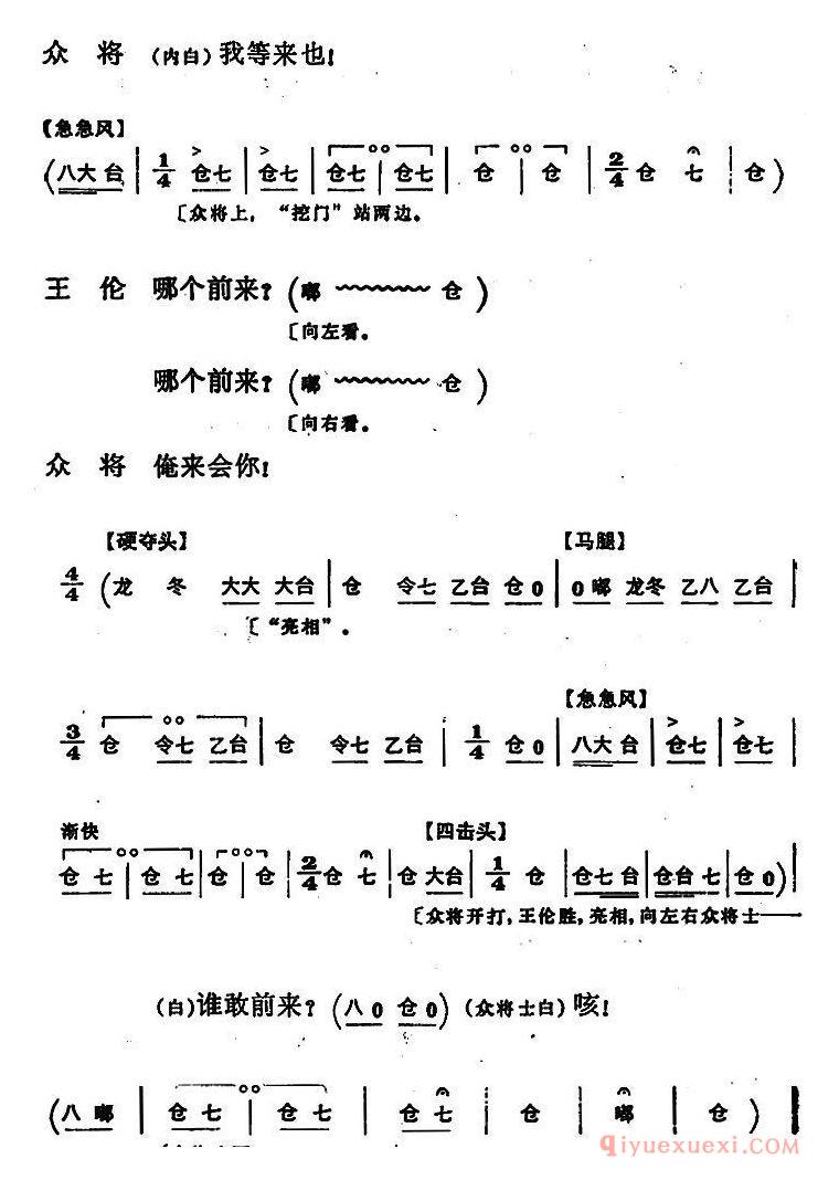 京剧简谱[穆桂英挂帅/第四场 比武]