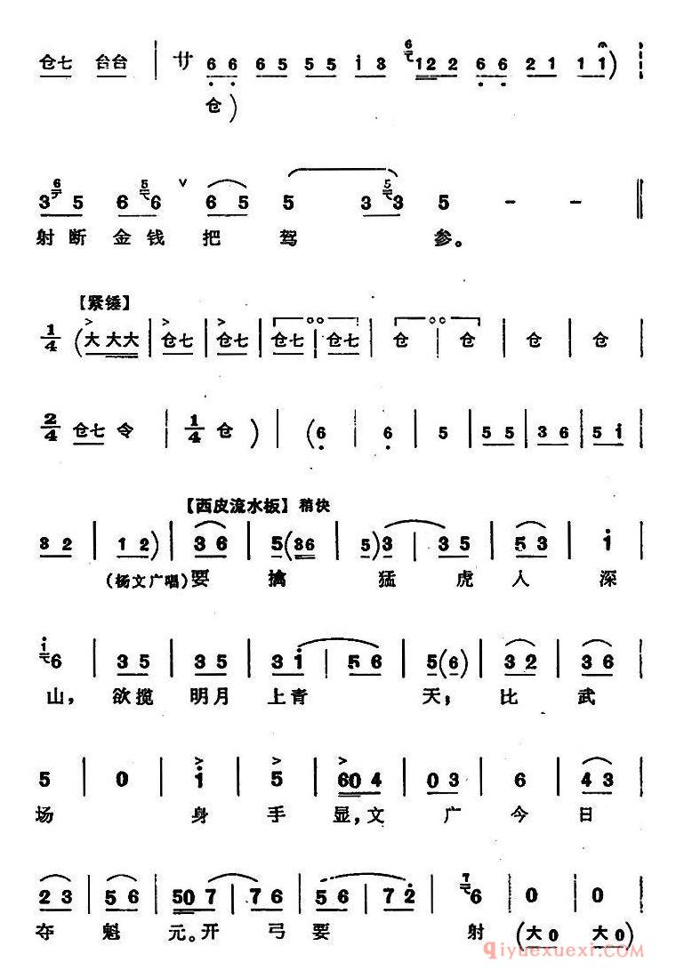 京剧简谱[穆桂英挂帅/第四场 比武]