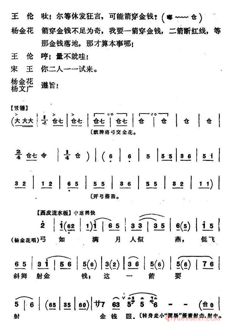 京剧简谱[穆桂英挂帅/第四场 比武]