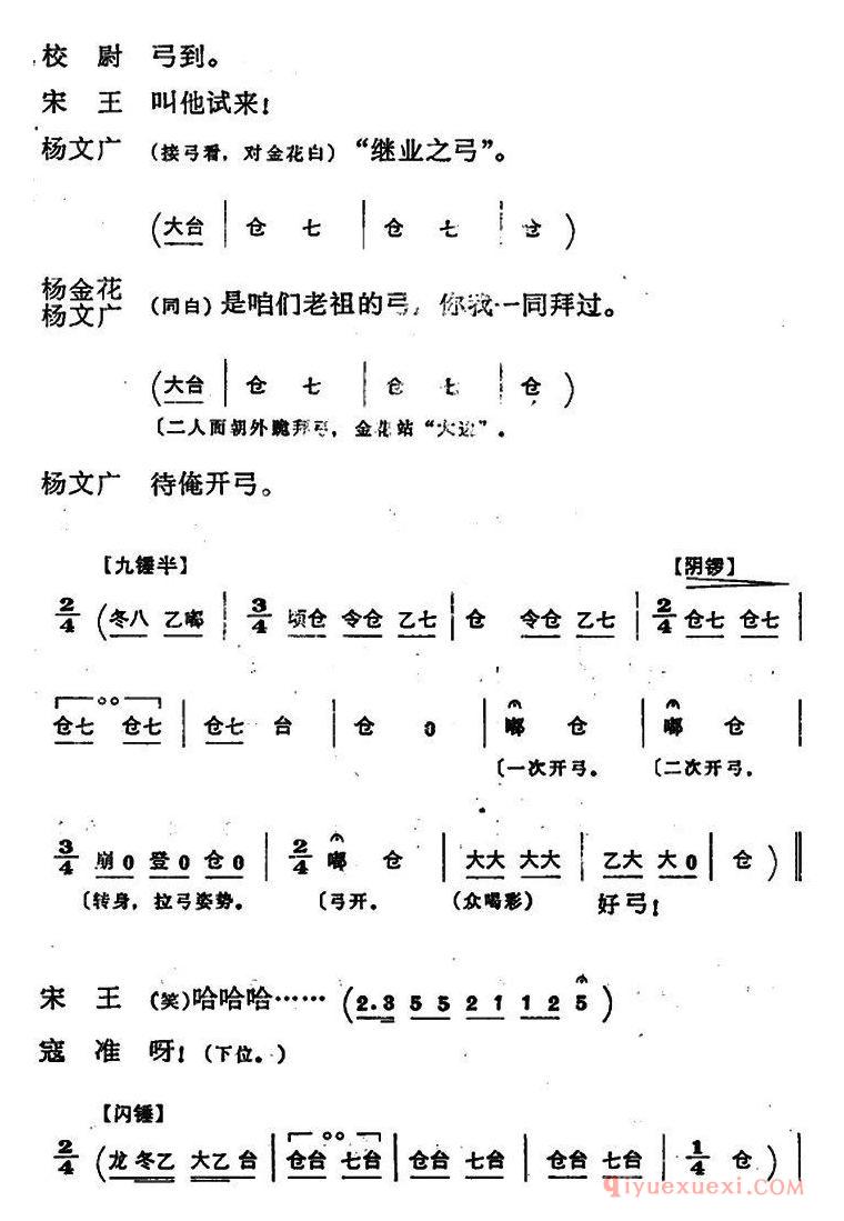 京剧简谱[穆桂英挂帅/第四场 比武]