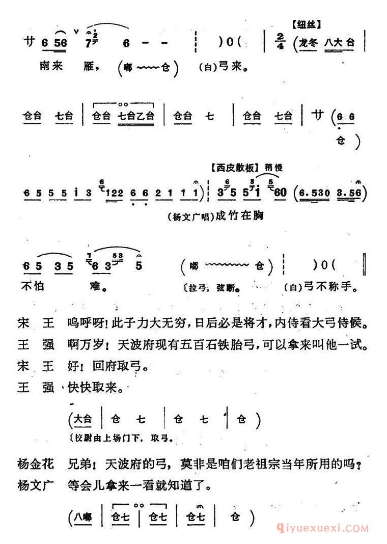 京剧简谱[穆桂英挂帅/第四场 比武]