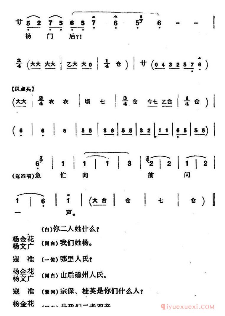 京剧简谱[穆桂英挂帅/第四场 比武]