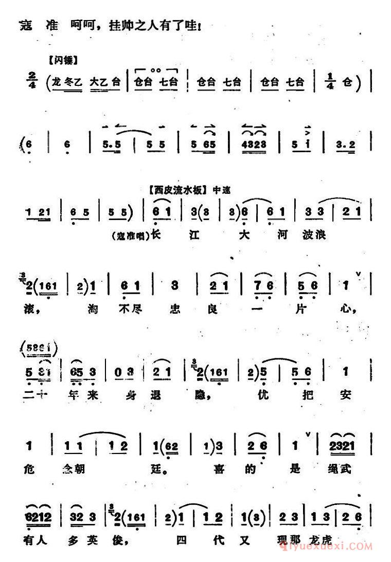 京剧简谱[穆桂英挂帅/第四场 比武]