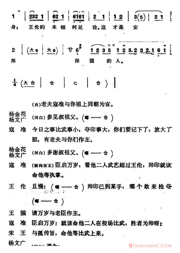 京剧简谱[穆桂英挂帅/第四场 比武]