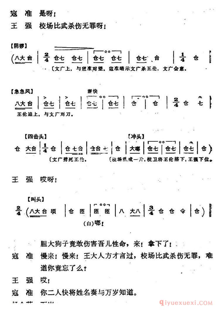 京剧简谱[穆桂英挂帅/第四场 比武]