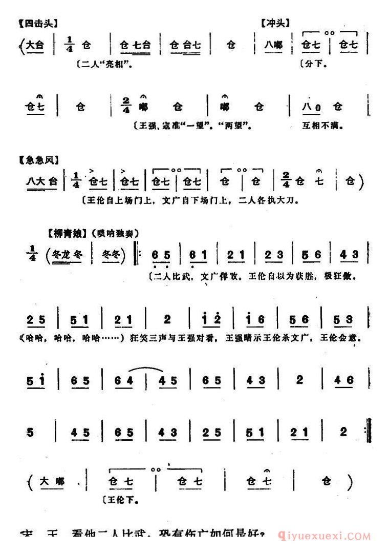 京剧简谱[穆桂英挂帅/第四场 比武]