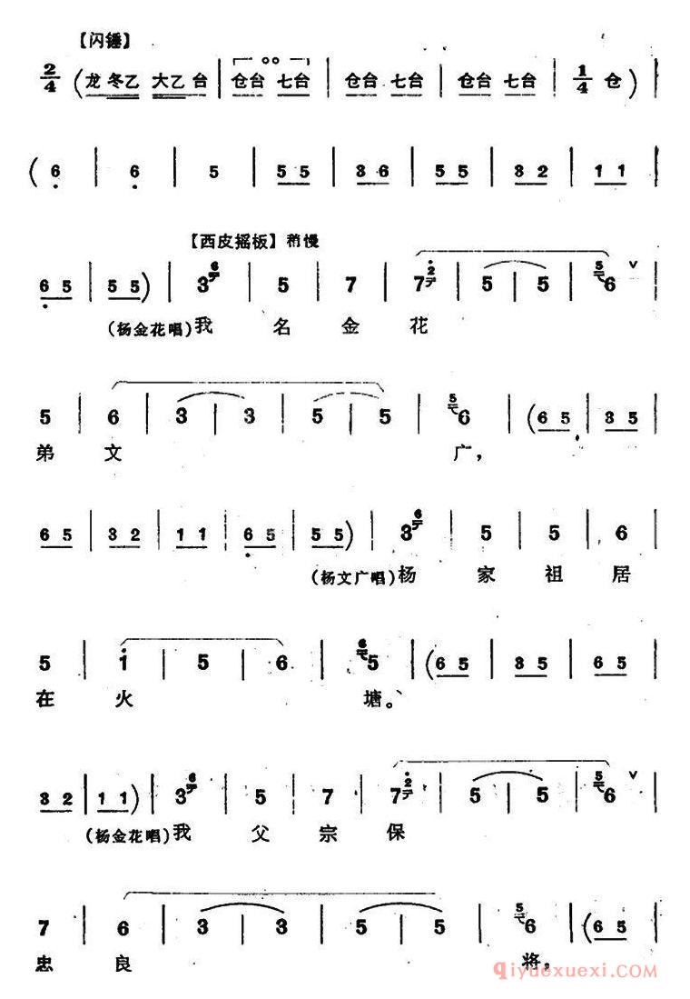 京剧简谱[穆桂英挂帅/第四场 比武]