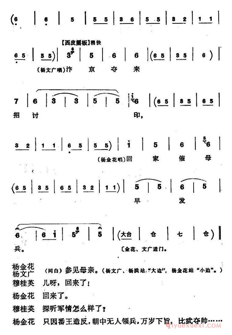 京剧简谱[穆桂英挂帅/第五场 接印]