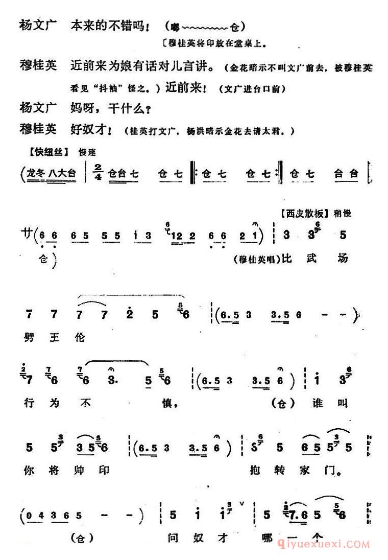 京剧简谱[穆桂英挂帅/第五场 接印]