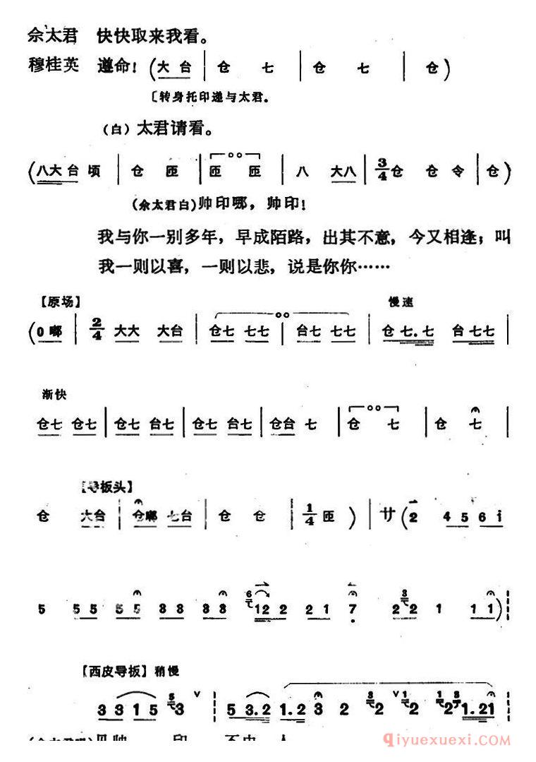 京剧简谱[穆桂英挂帅/第五场 接印]