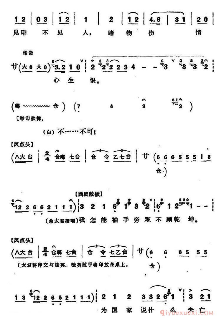 京剧简谱[穆桂英挂帅/第五场 接印]