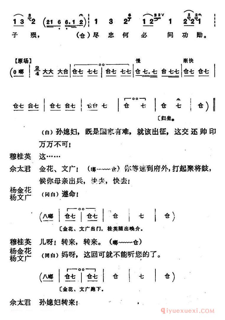 京剧简谱[穆桂英挂帅/第五场 接印]