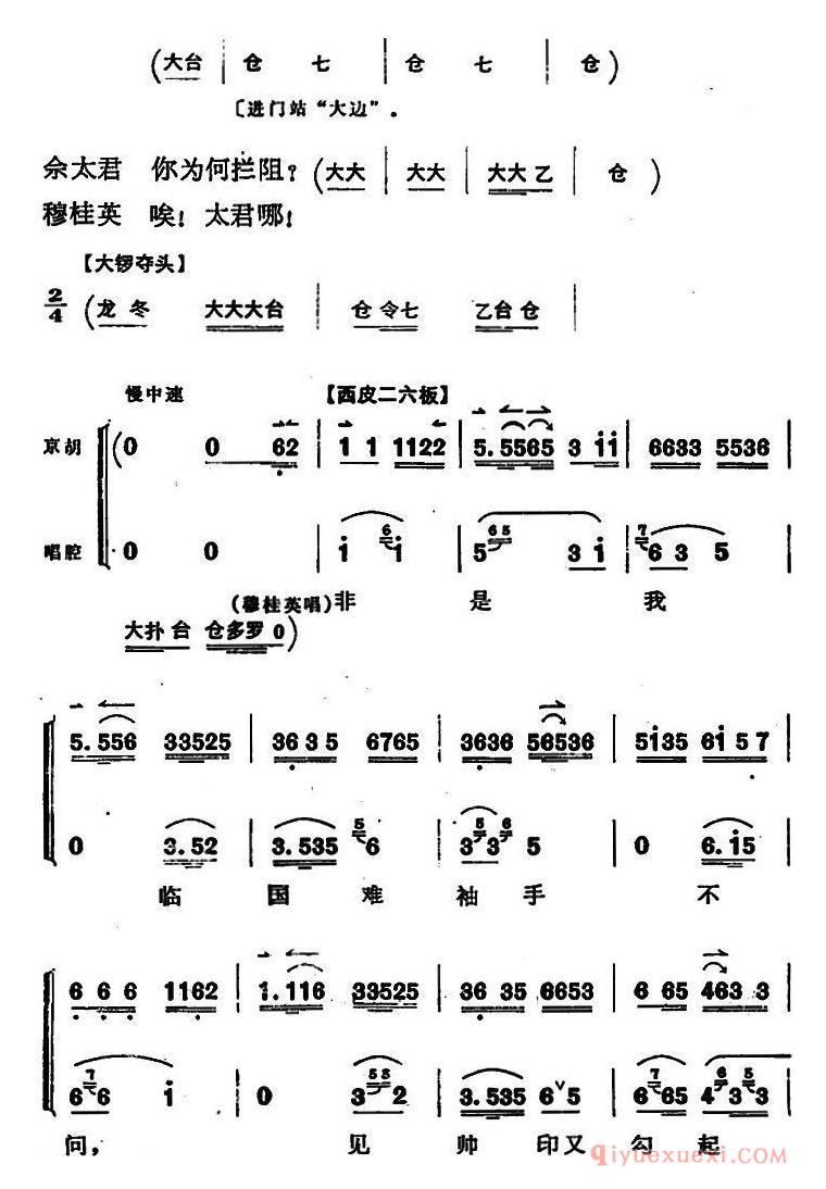 京剧简谱[穆桂英挂帅/第五场 接印]