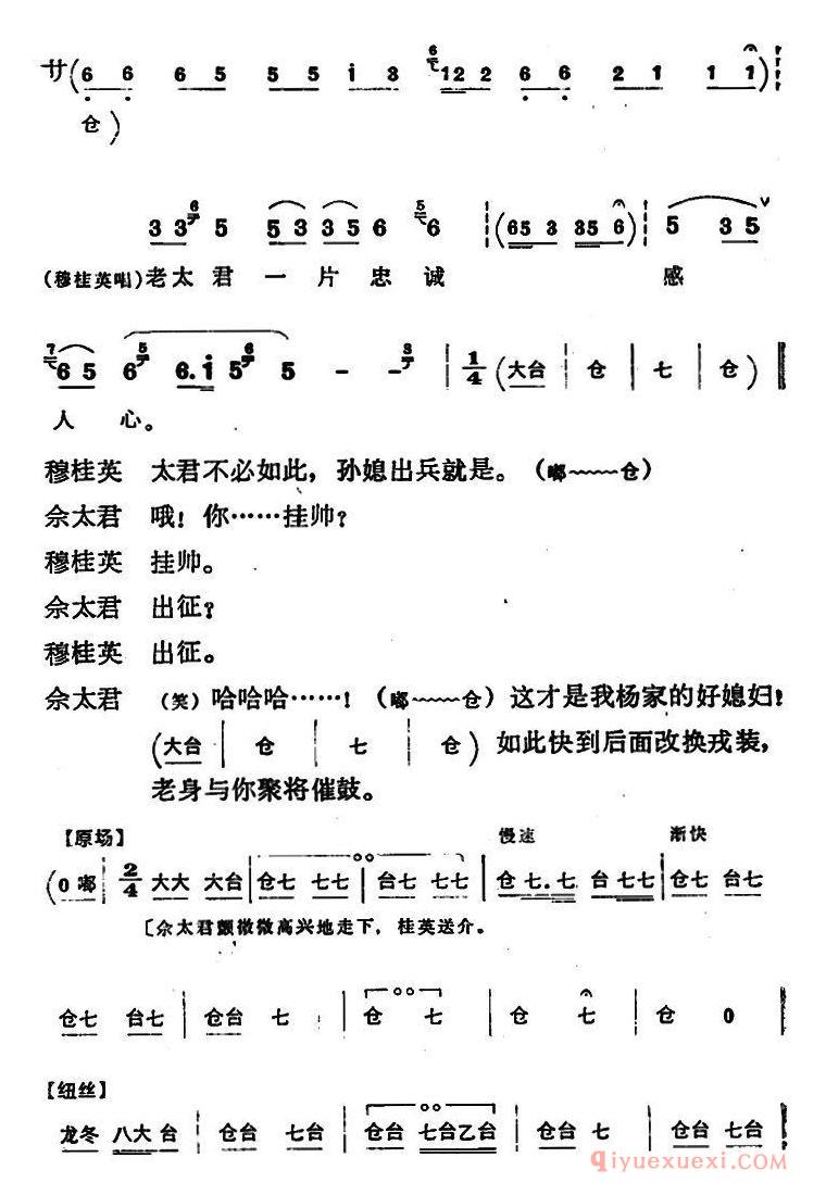 京剧简谱[穆桂英挂帅/第五场 接印]