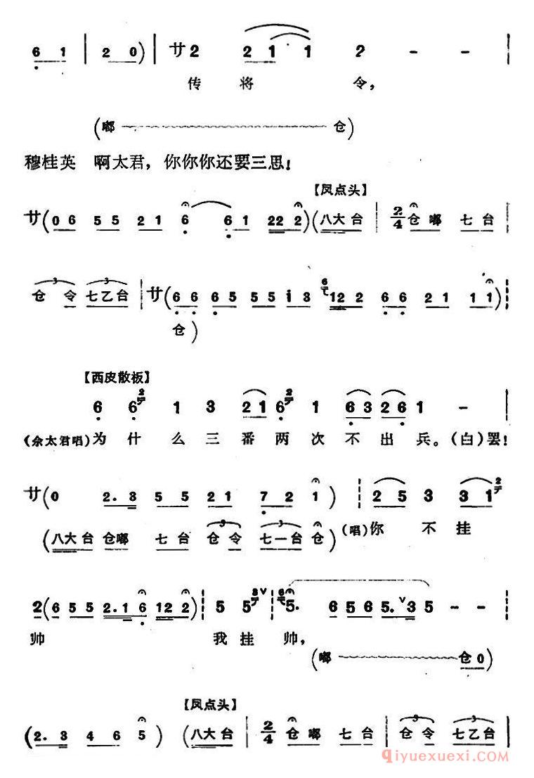 京剧简谱[穆桂英挂帅/第五场 接印]