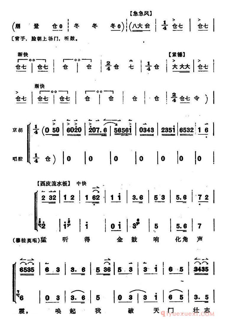 京剧简谱[穆桂英挂帅/第五场 接印]