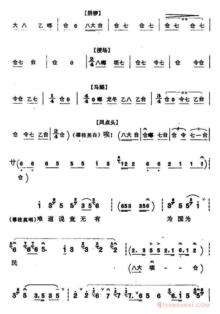 京剧简谱[穆桂英挂帅/第五场 接印]