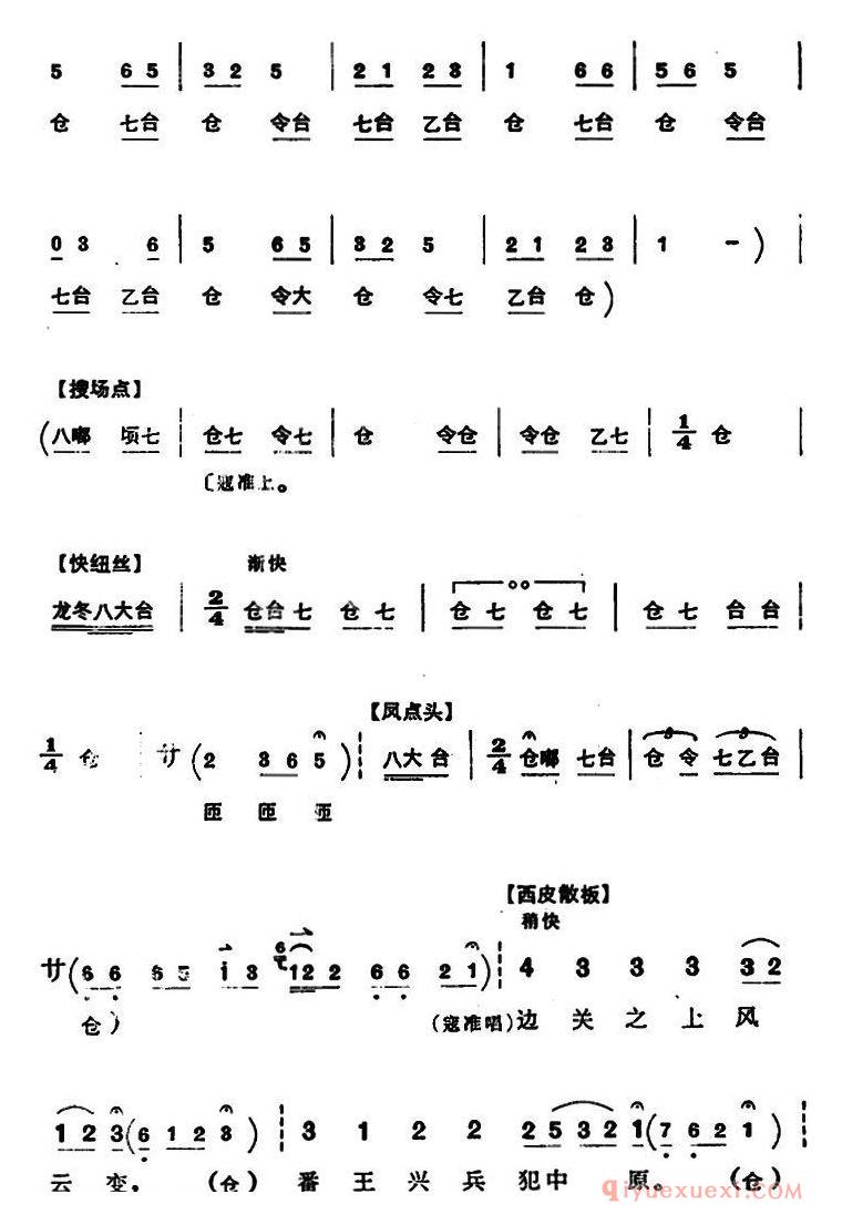 京剧简谱[穆桂英挂帅/第一场 报警]