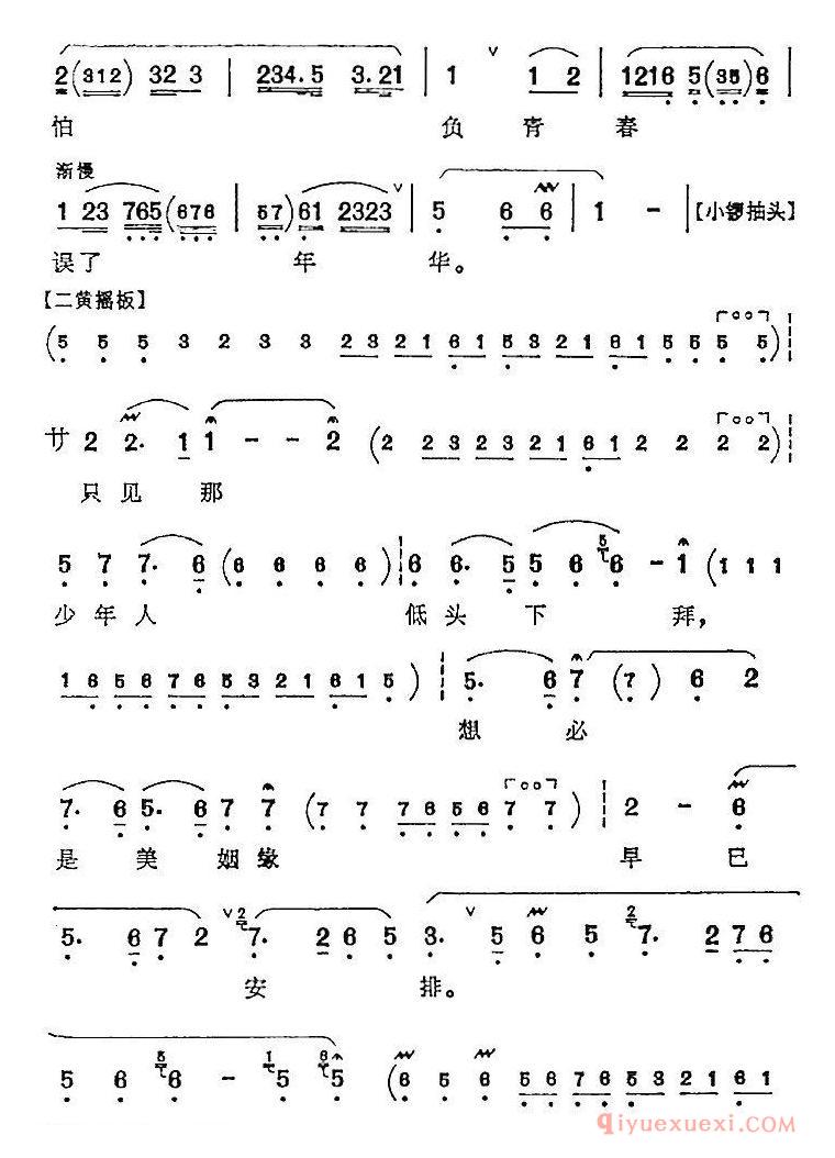 京剧简谱[女儿家婚姻事羞答答/鸳鸯冢/王五姐唱腔]