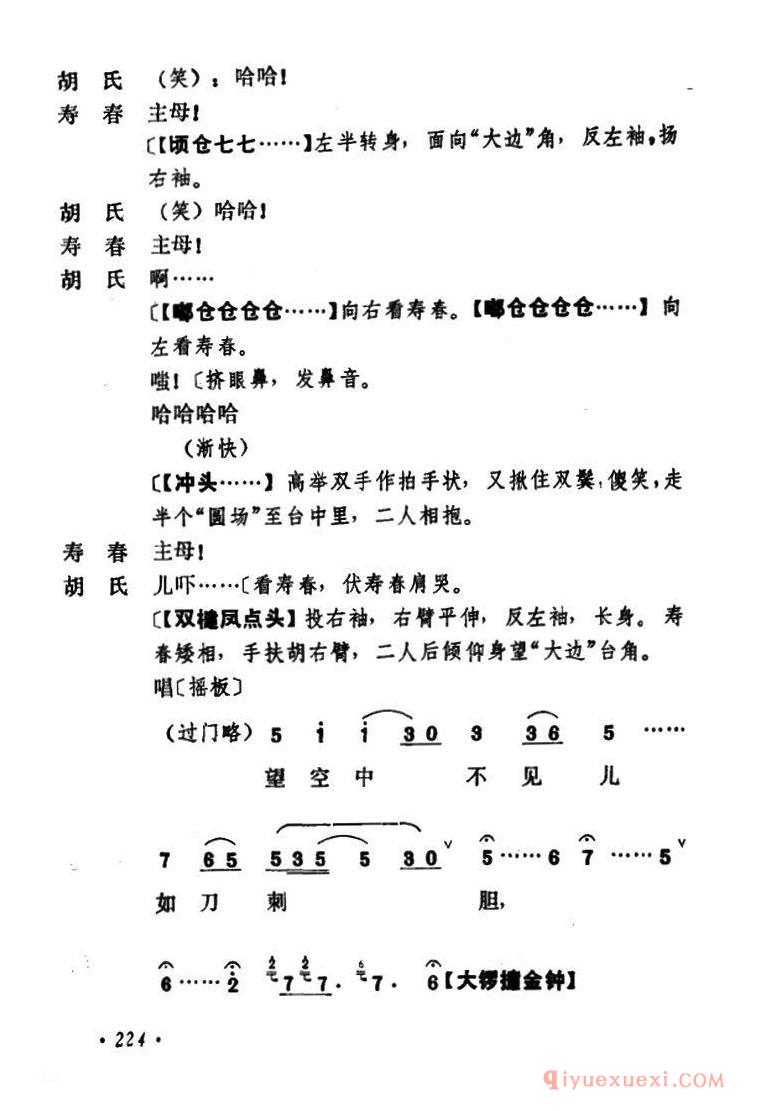 京剧简谱[乾坤福寿镜/尚小云演出本/第七场]