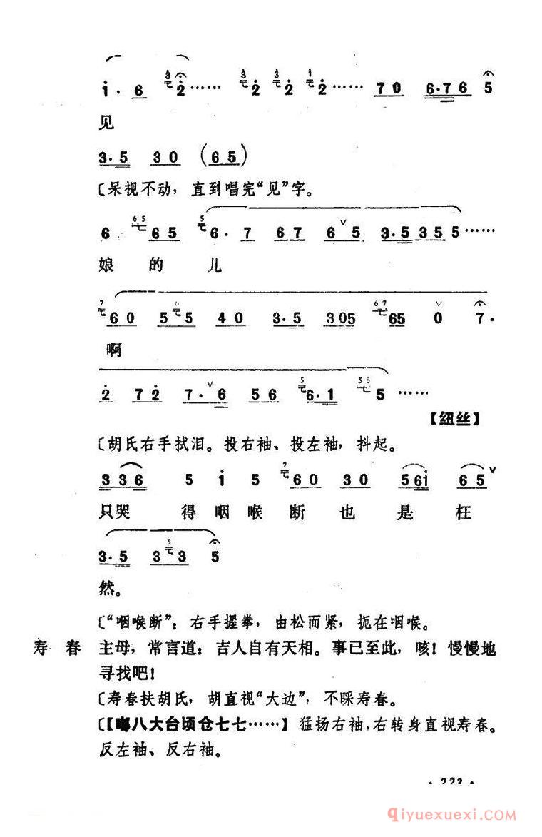 京剧简谱[乾坤福寿镜/尚小云演出本/第七场]