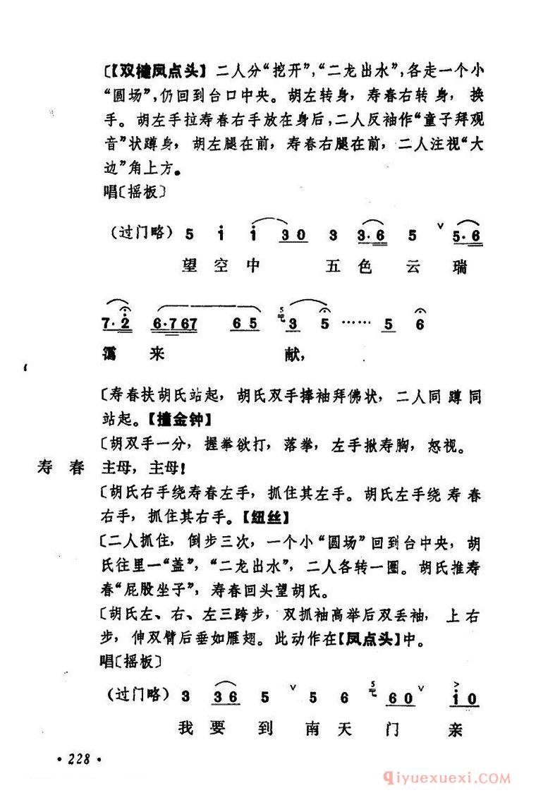 京剧简谱[乾坤福寿镜/尚小云演出本/第七场]