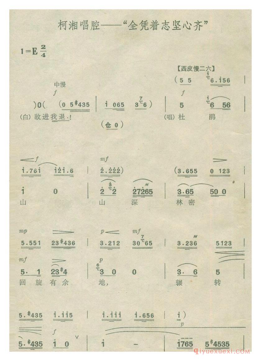 京剧简谱[全凭着志坚心齐/杜鹃山]