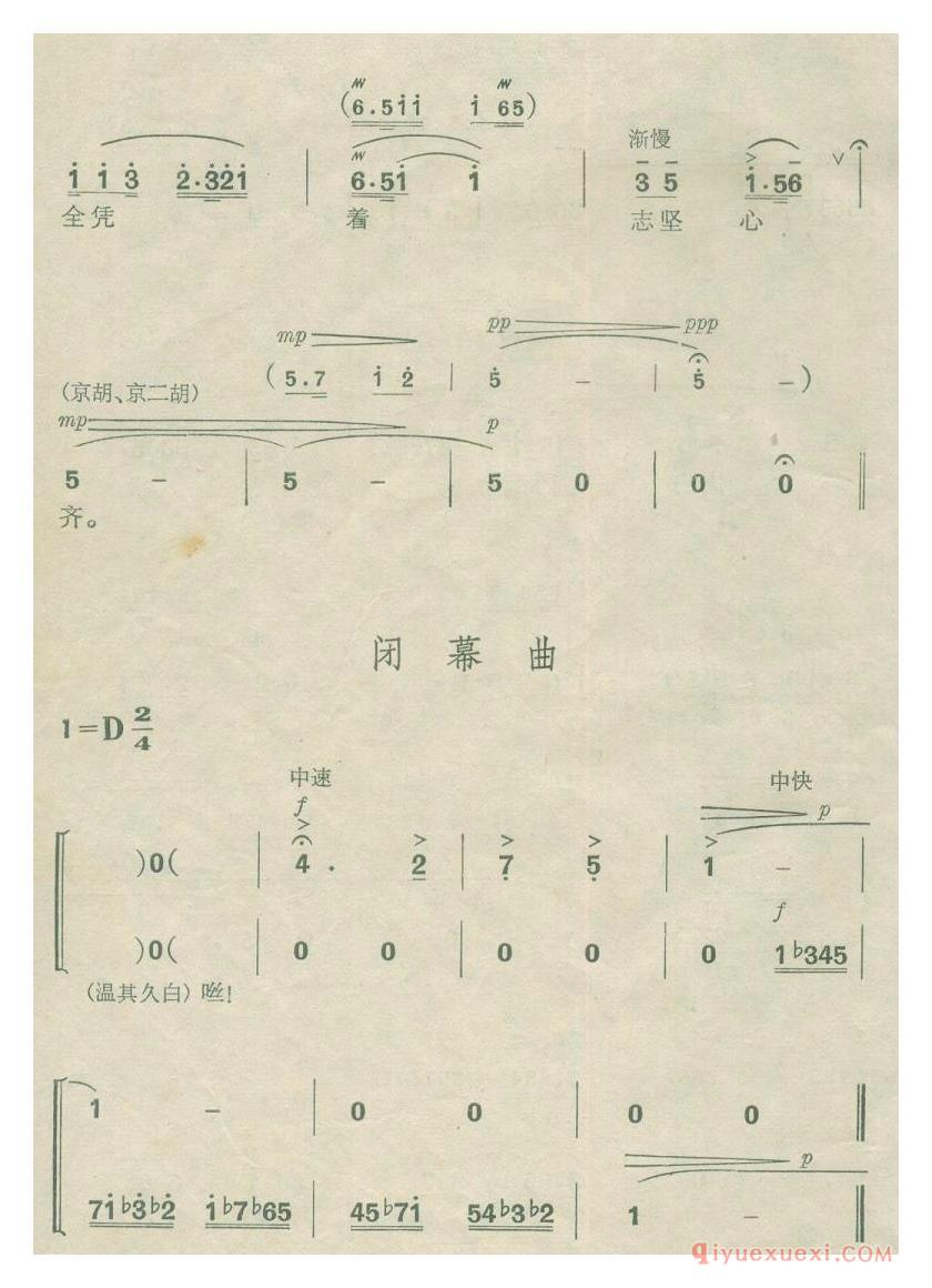 京剧简谱[全凭着志坚心齐/杜鹃山]