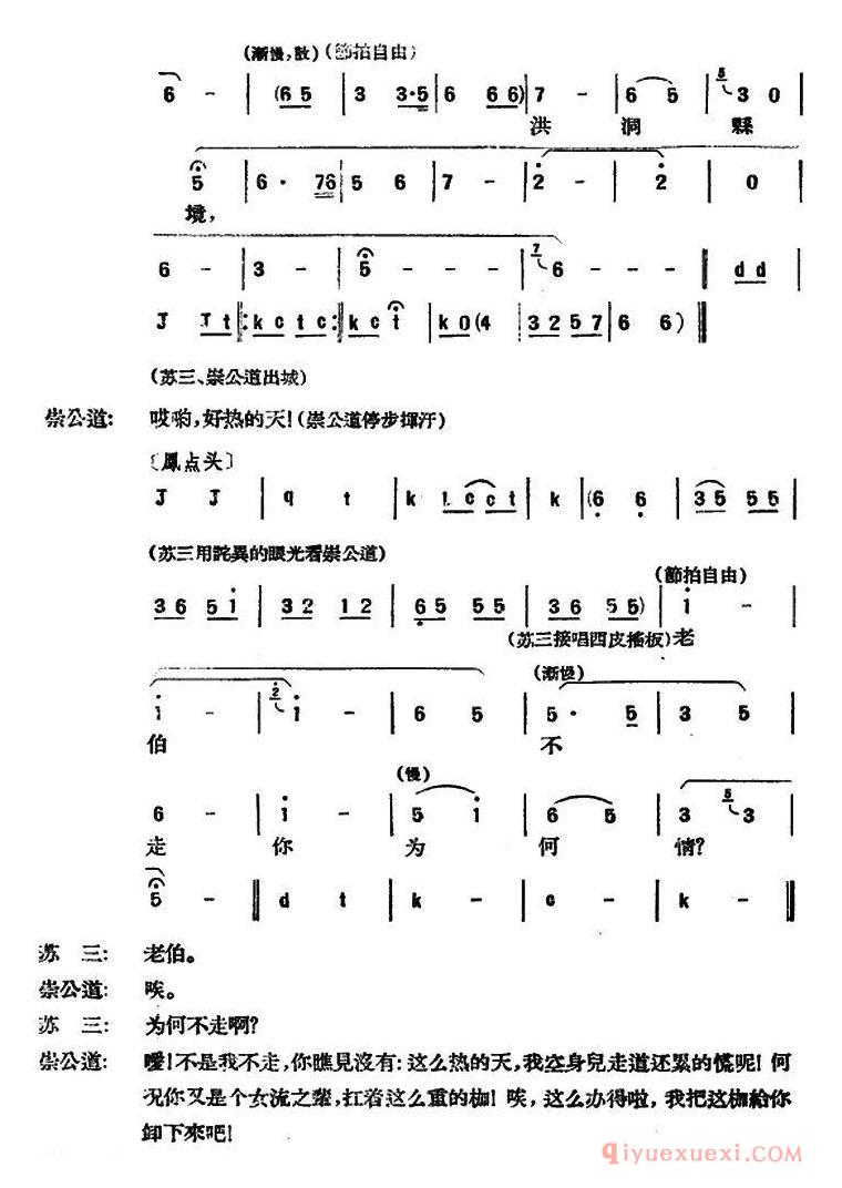 京剧简谱[苏三起解/全本第二场]