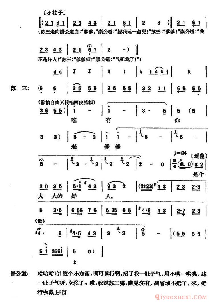 京剧简谱[苏三起解/全本第二场]