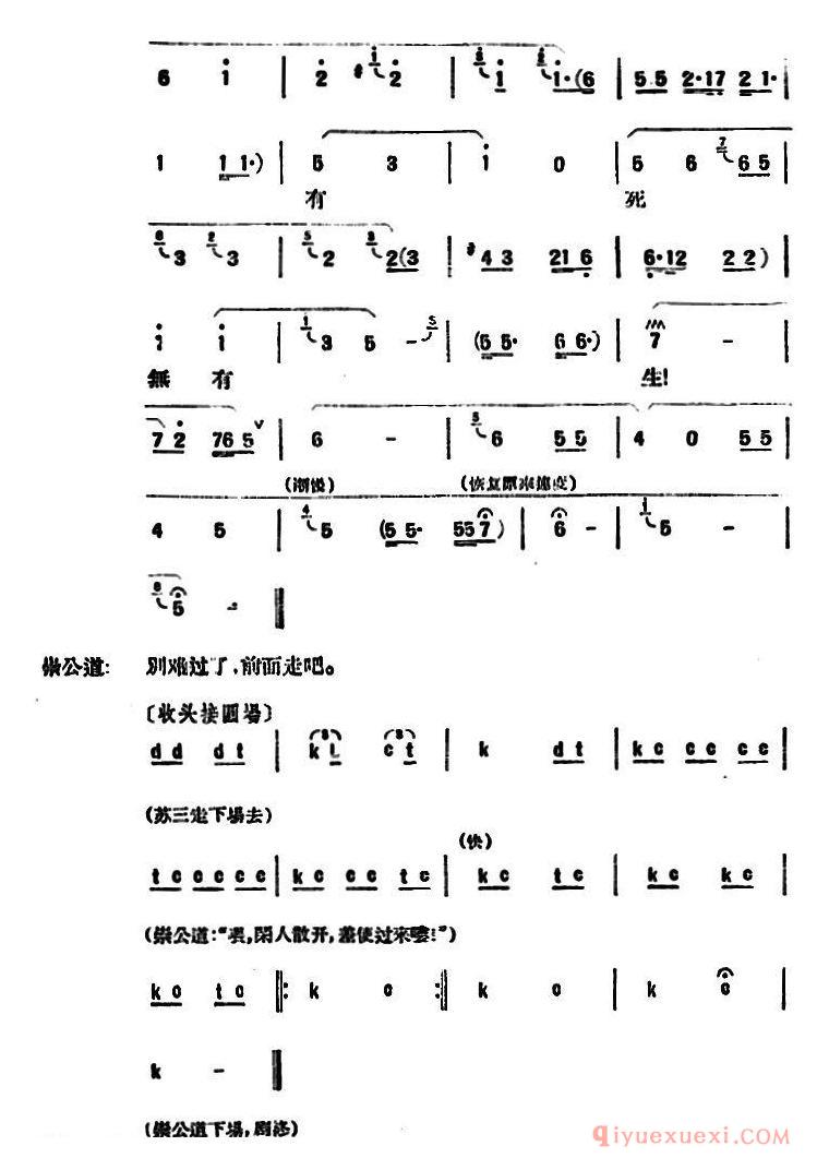 京剧简谱[苏三起解/全本第二场]