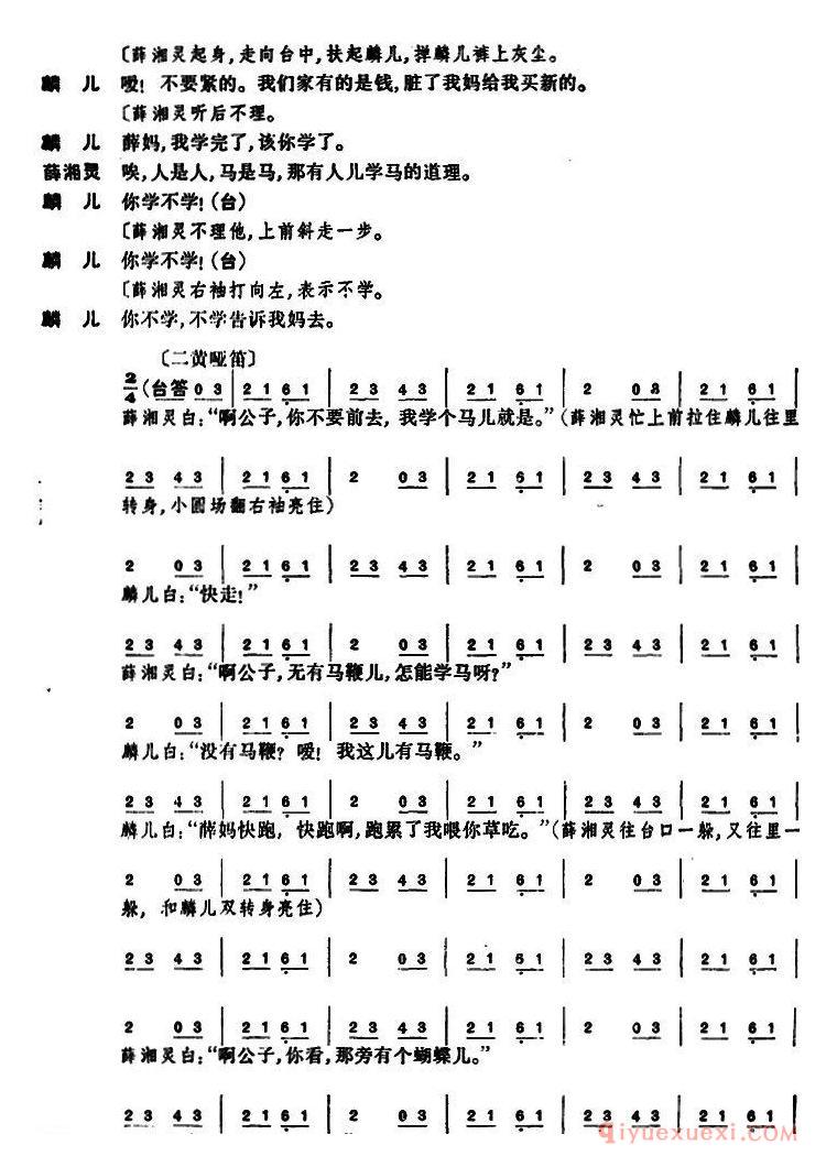 京剧简谱[锁麟囊/第十二场]