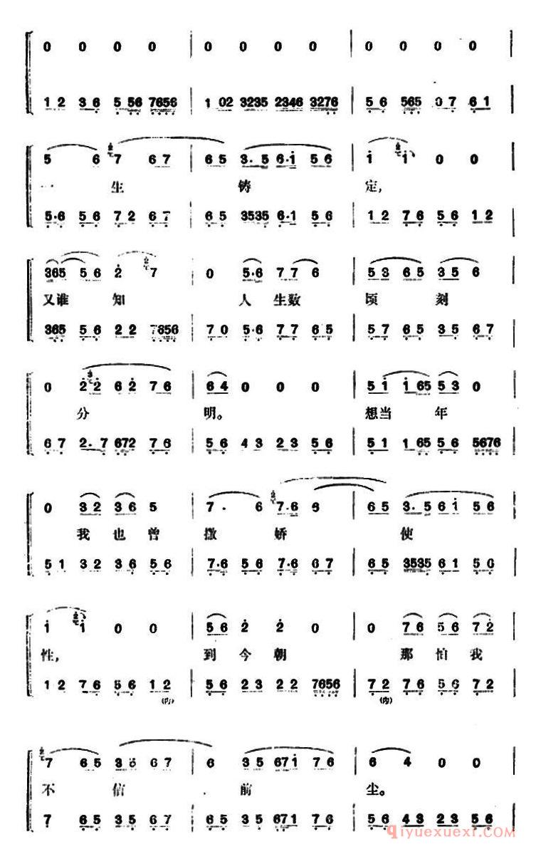 京剧简谱[锁麟囊/第十二场]