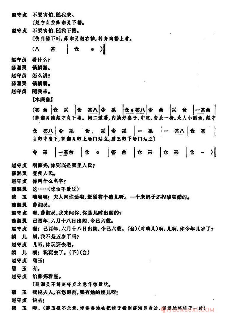 京剧简谱[锁麟囊/第十二场]