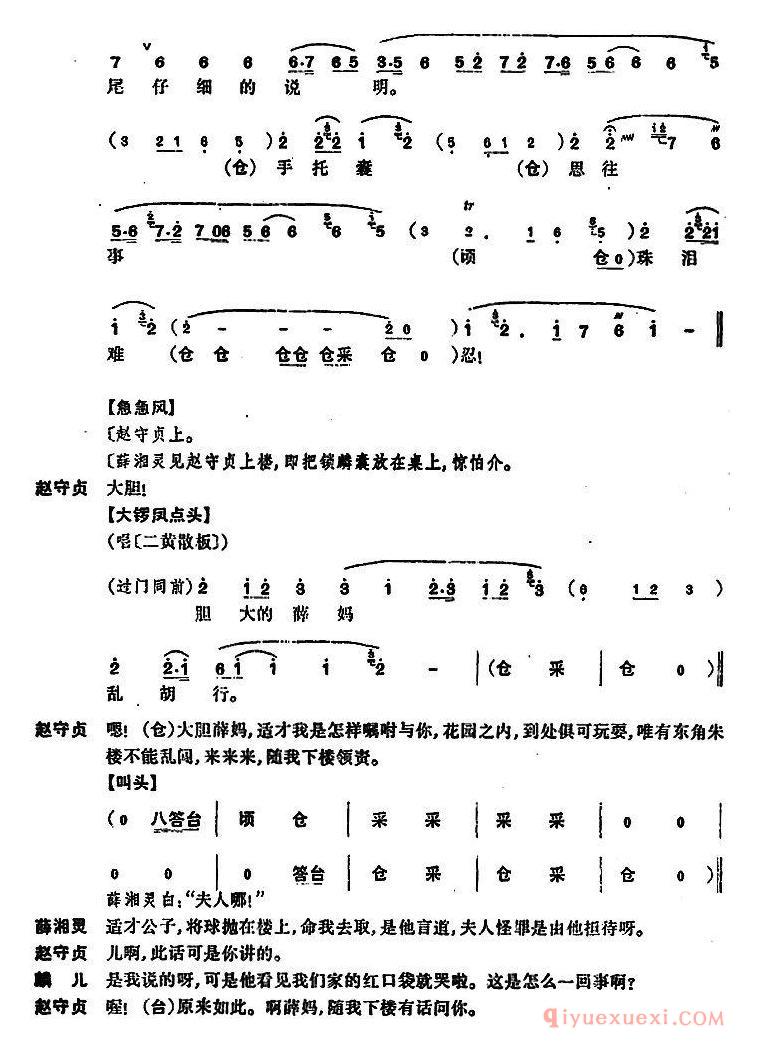 京剧简谱[锁麟囊/第十二场]