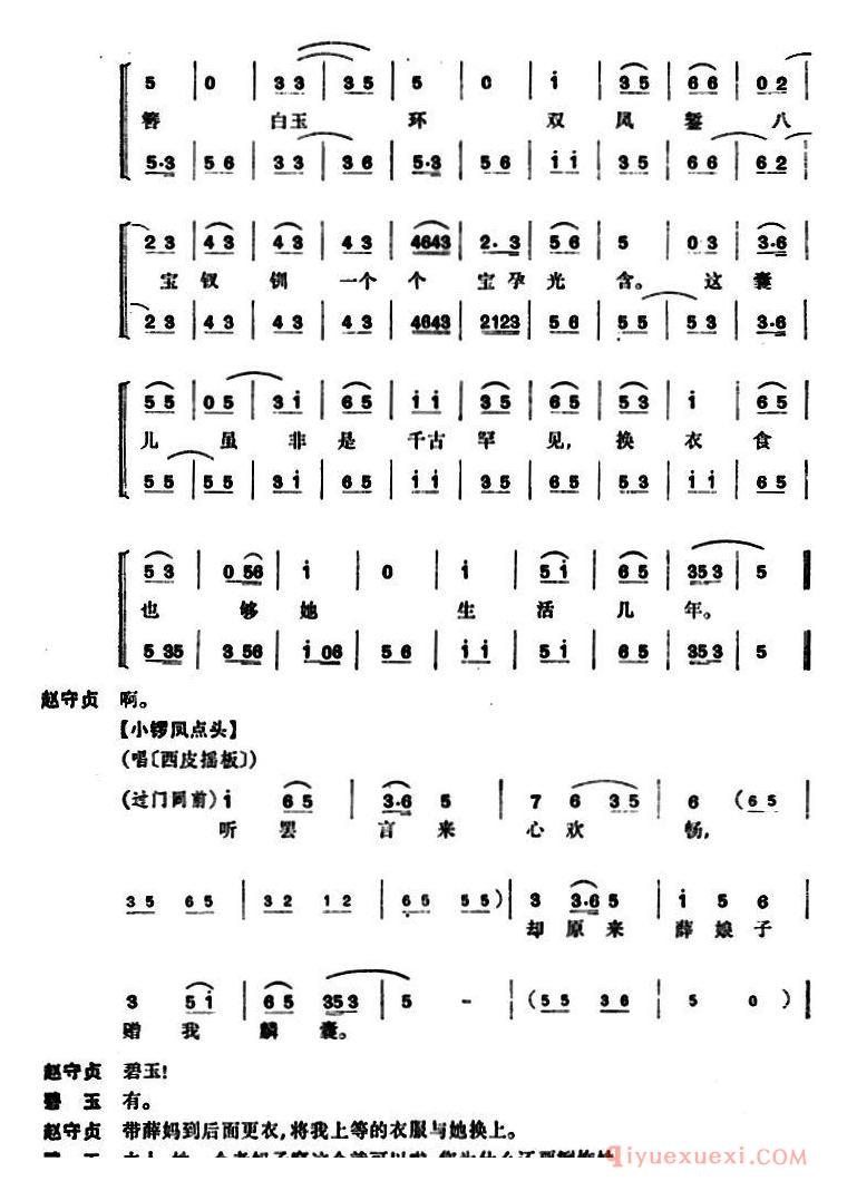 京剧简谱[锁麟囊/第十二场]