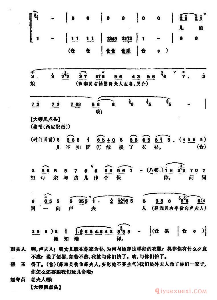 京剧简谱[锁麟囊/第十二场]