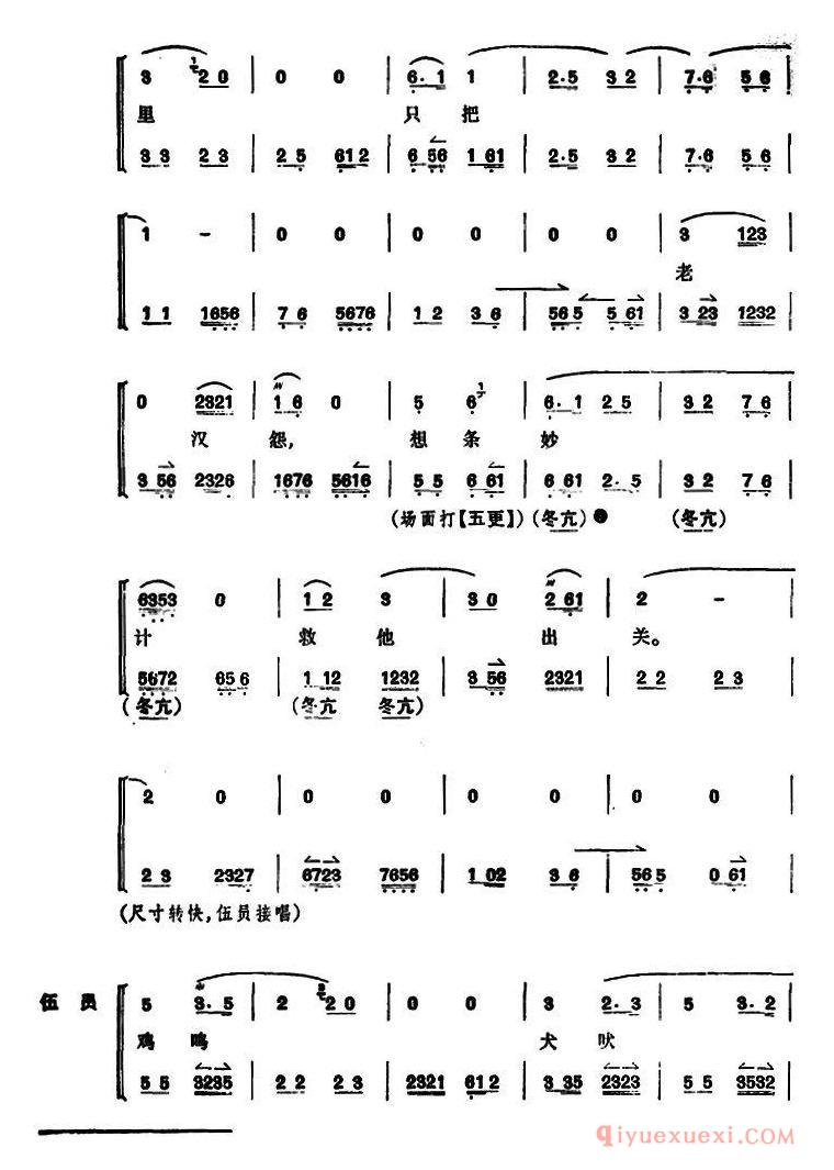 京剧简谱[文昭关/第三场]