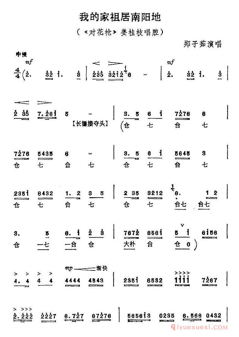 京剧简谱[我的家祖居南阳地/对花枪/姜桂枝唱腔]