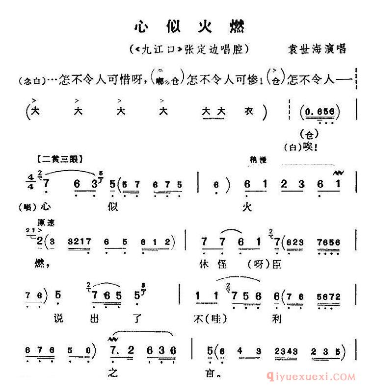 京剧简谱[心似火燃/九江口/张定边唱腔]