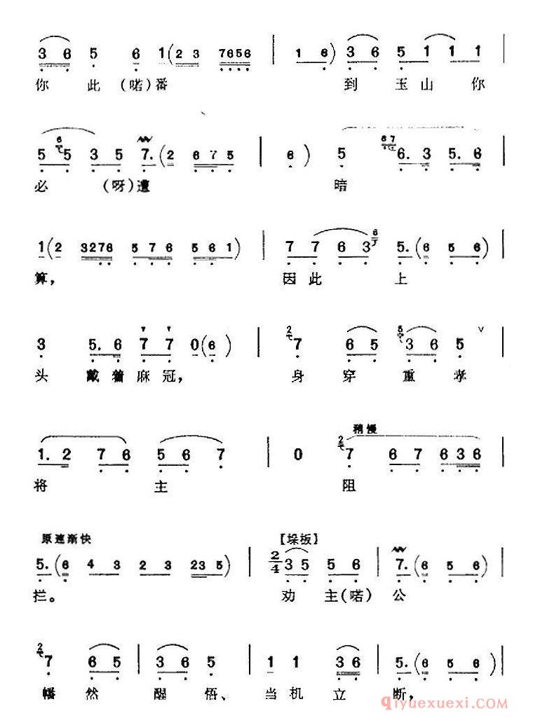 京剧简谱[心似火燃/九江口/张定边唱腔]