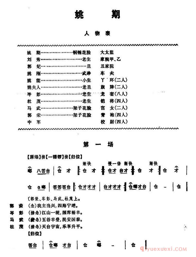 京剧简谱[姚期 全本]