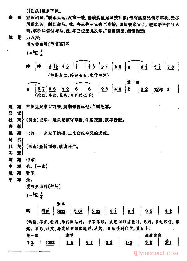 京剧简谱[姚期 全本]