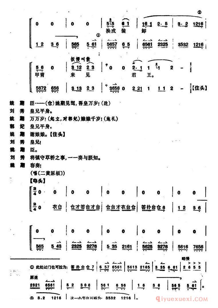 京剧简谱[姚期 全本]